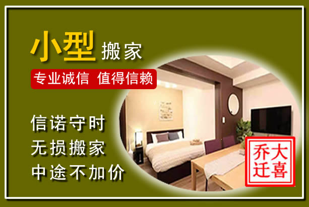 澧县小型搬家