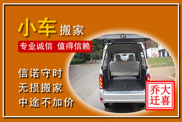 澧县个人搬家