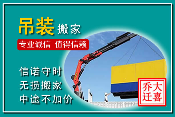 澧县吊装大件搬家