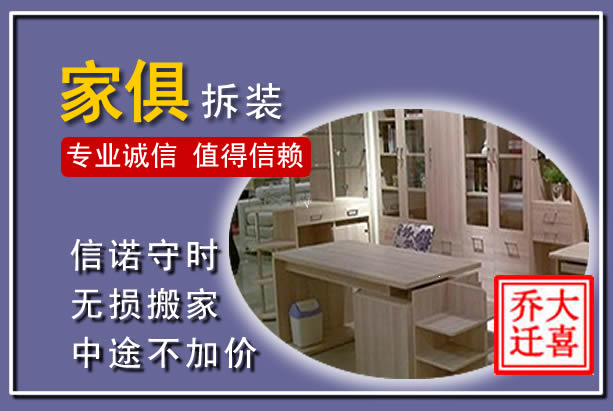 澧县家俱拆装搬运